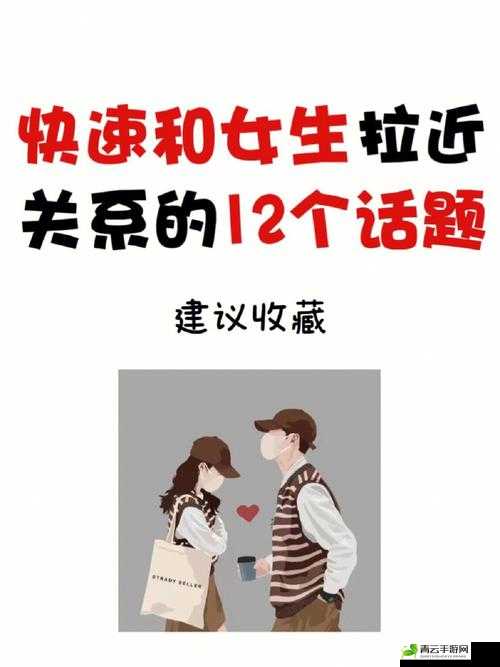 在车内，如何与女生快速拉近关系？