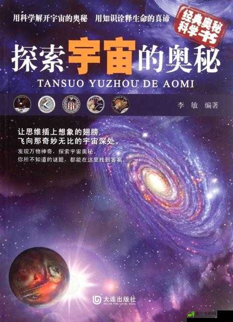 星陨计划：探索宇宙的奥秘