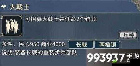 三国志汉末霸业：大戟士兵种属性解析