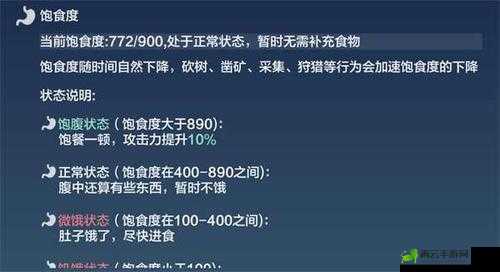 妄想山海中饱食度的关键作用全面解析