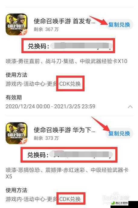 使命召唤手游 cdk 查看与兑换方法全攻略