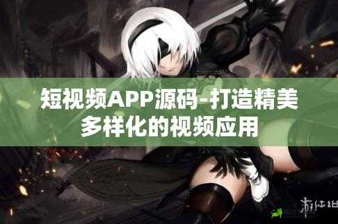 成品短视频 app 源码的优点宣布免费啦