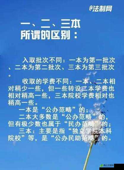 日韩一本二本三本的区别：教育体系之差异