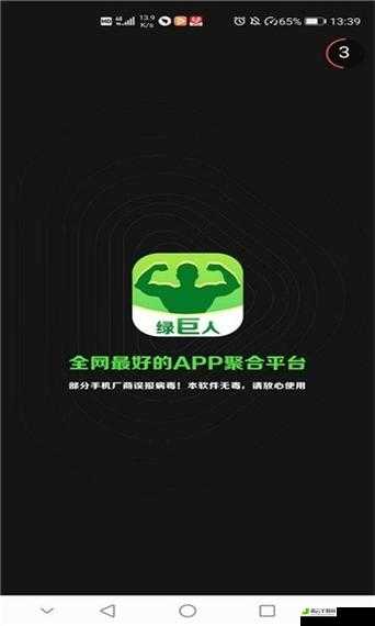 绿巨人黑科技 app 解锁版全新体验来袭