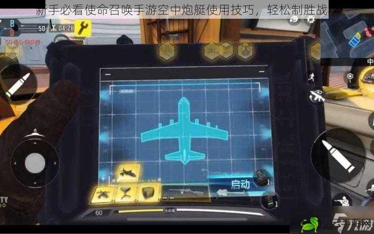 使命召唤手游空中炮艇使用攻略及技巧全解析