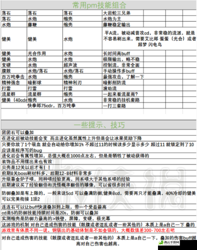 宝可梦探险寻宝之阴湿森林 2-2 关卡通关秘籍与技巧分享