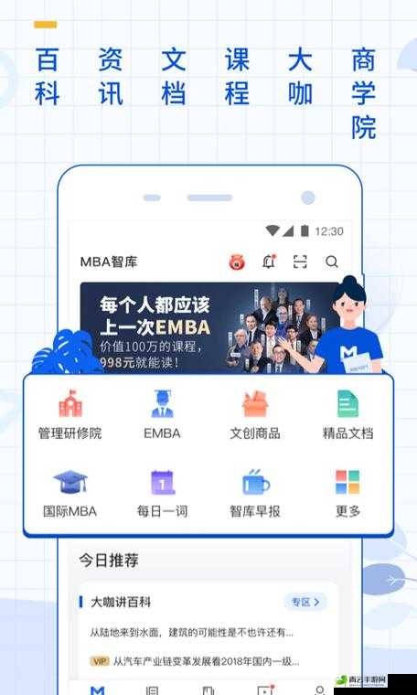 国际 b 站免费直播入口 MBA 智库精彩内容等你来