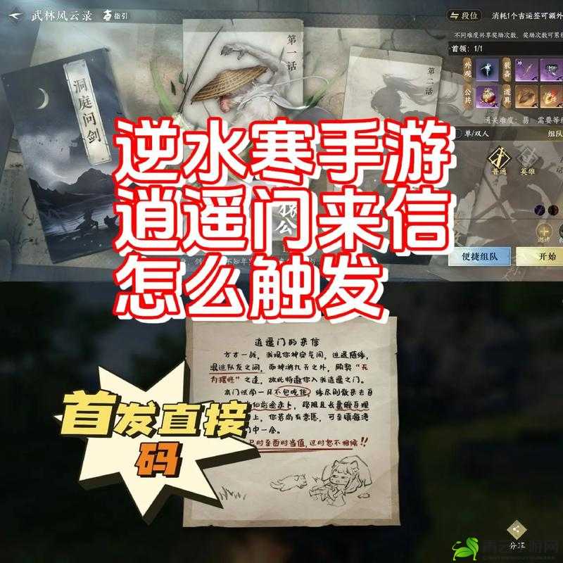 一梦江湖手游奇遇攻略：探寻被遗忘之人的触发奥秘