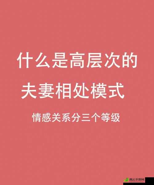 两男一女可以提升夫妻感情吗：深度解析探讨