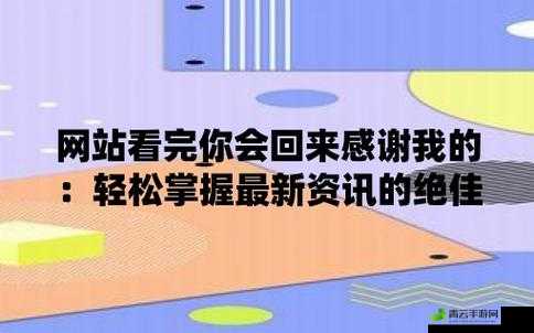 深夜网站：你会回来感谢我的-令人惊叹的内容等你发现