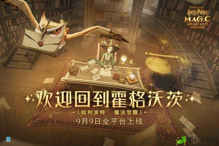 哈利波特魔法觉醒：策划挑战赛，谁是下一个魔法大师？