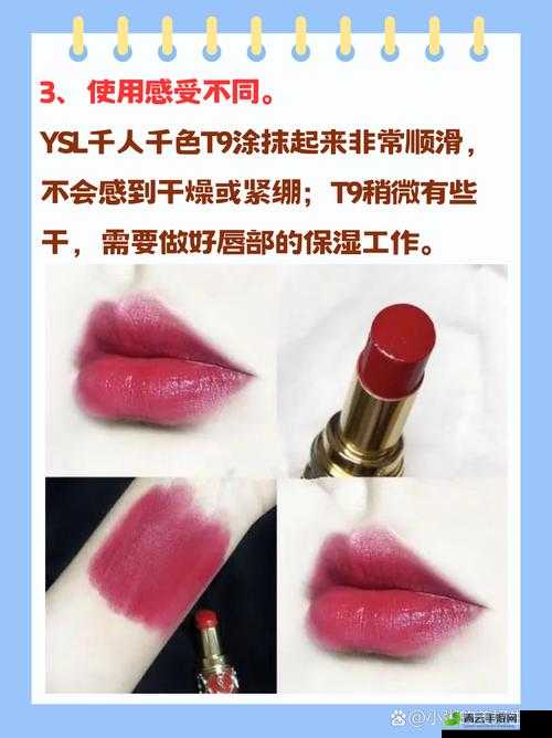 ysl 千人千色 t9t9t90 口红：演绎千面魅力