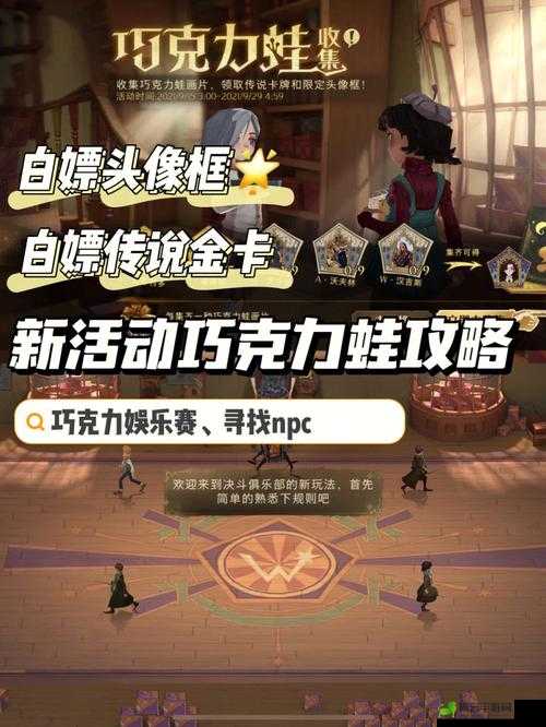 哈利波特魔法觉醒巧克力蛙 9.23 收集攻略：收集魔法卡片，开启神秘奖励