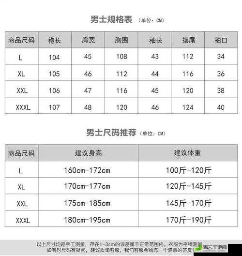 日本一码二码三码穿着建议之实用指南