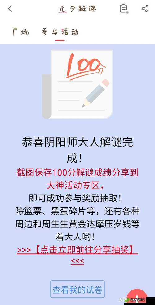 阴阳师 2021 元夕解谜答题活动的全部答案及题库汇总