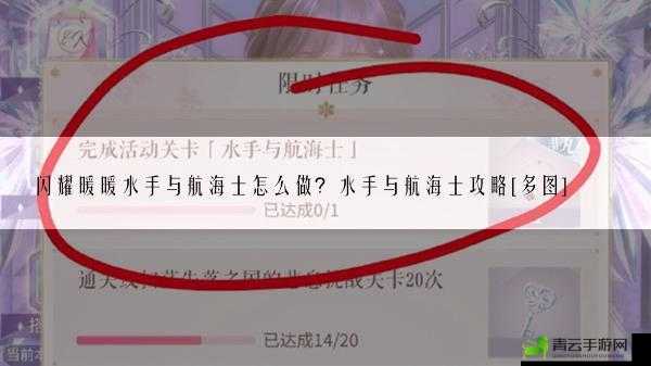 闪耀暖暖水手与航海士在哪里？活动关卡水手与航海士完成攻略