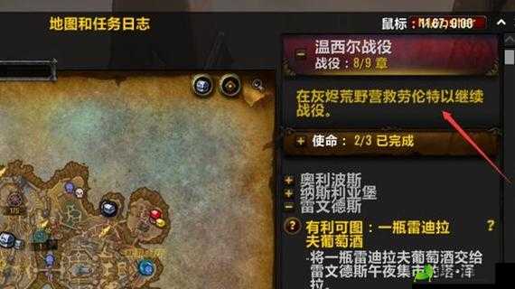 魔兽世界劳伦特任务：营救攻略及温西尔战役劳伦特 NPC 位置详解