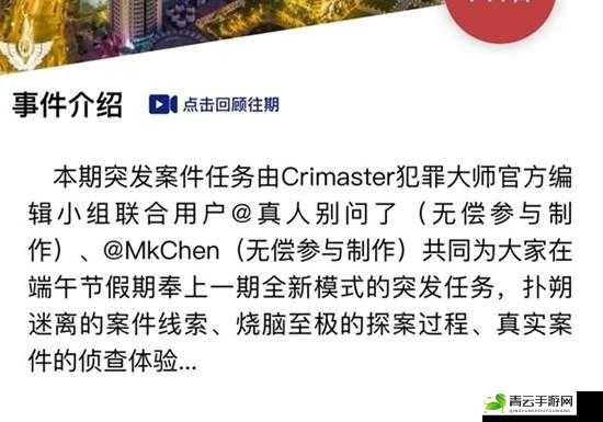 陌生的城市 2：凶手现身解析 crimaster 6 月 30 案件答案