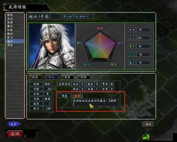 英雄三国志赵云实力深度剖析：技能属性全览