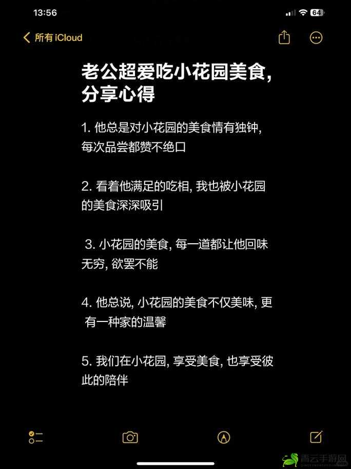 老公：每天晚上吃小花园好吗