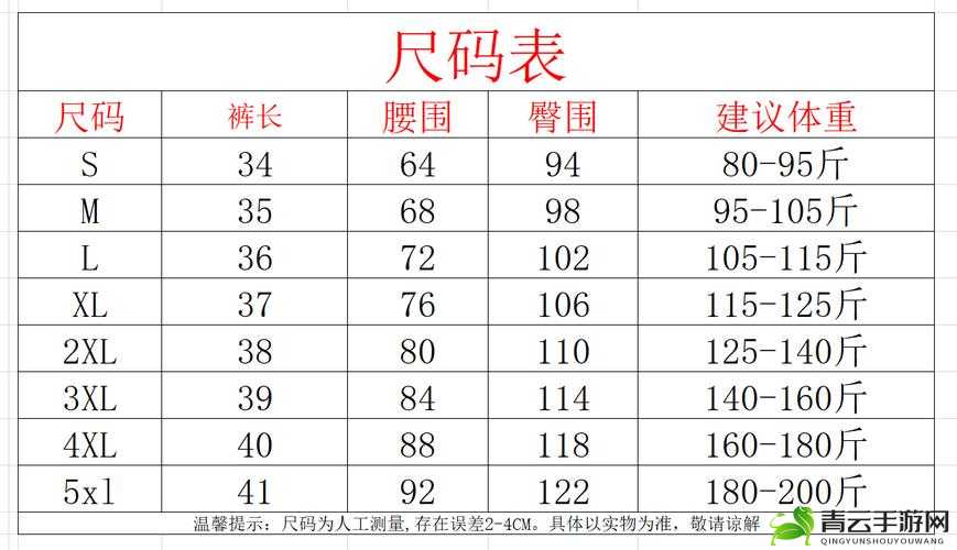 国产尺码与欧洲尺码 2024 对比分析