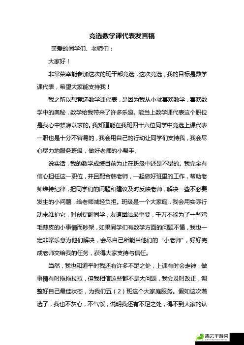 数学课代表说不能再扣了：这是最后的底线