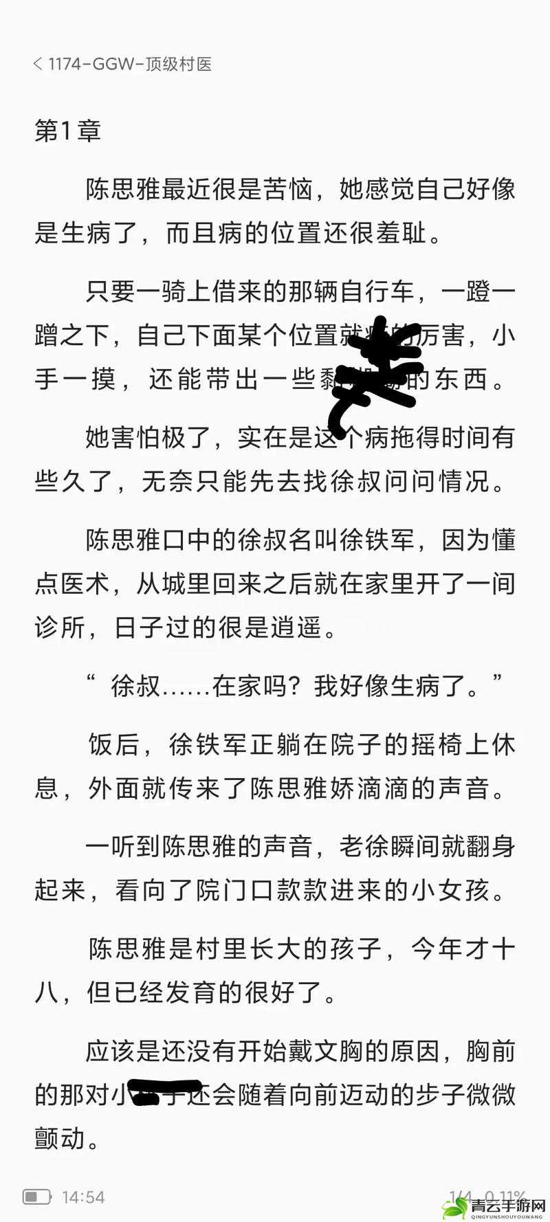 老徐为陈思雅治病