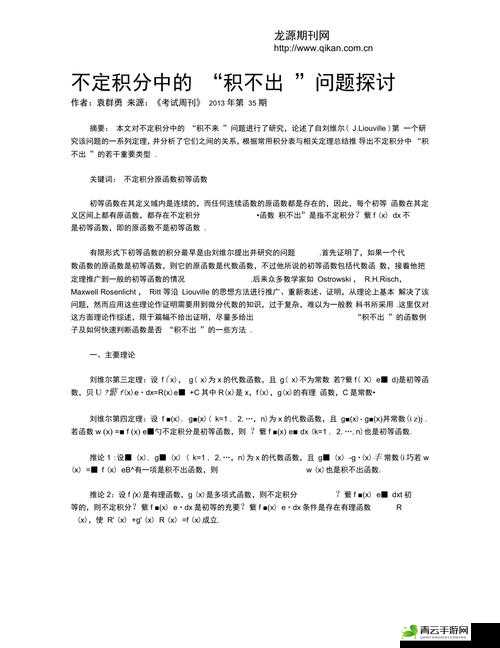 积积对积积的应用及其拓展探讨