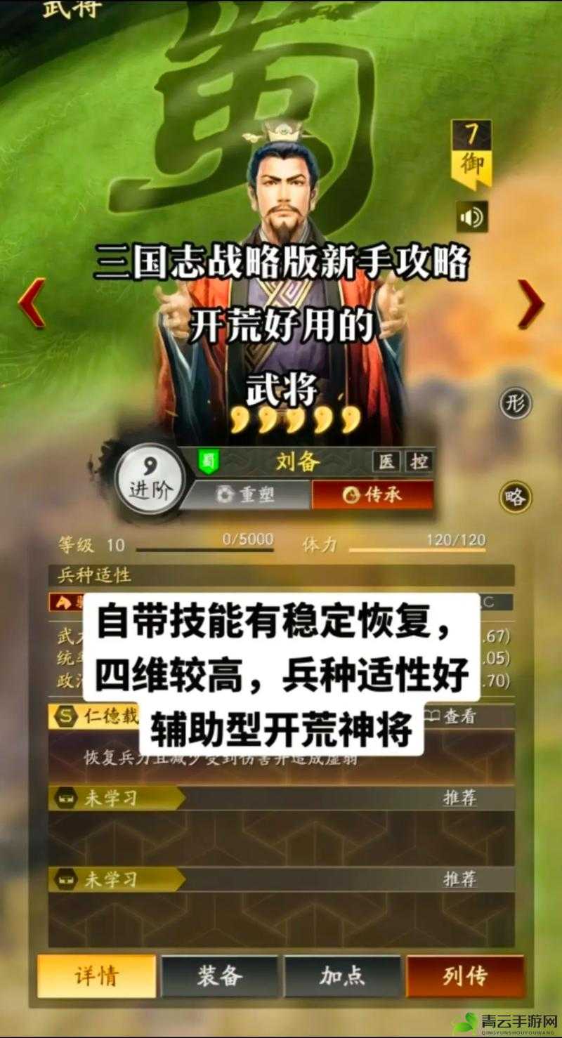 三国志战略版开荒武将怎么选？这份新手攻略请查收