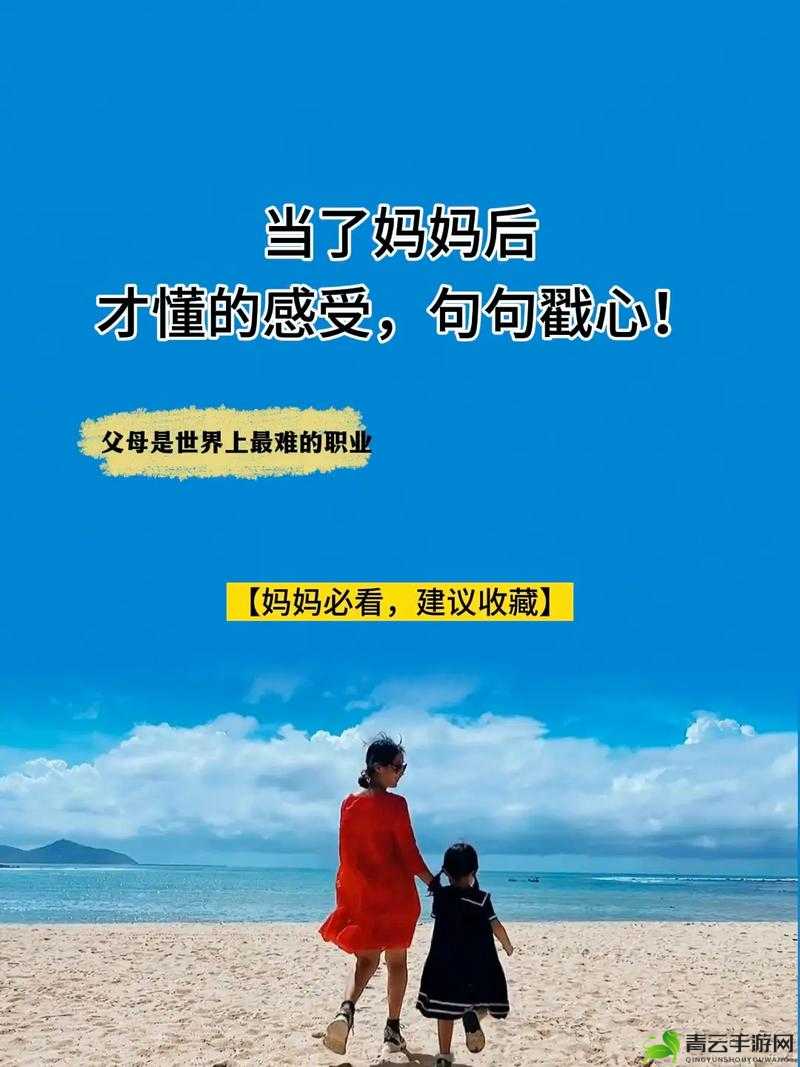 妈妈先拒后迎：一句说说引发的家庭故事