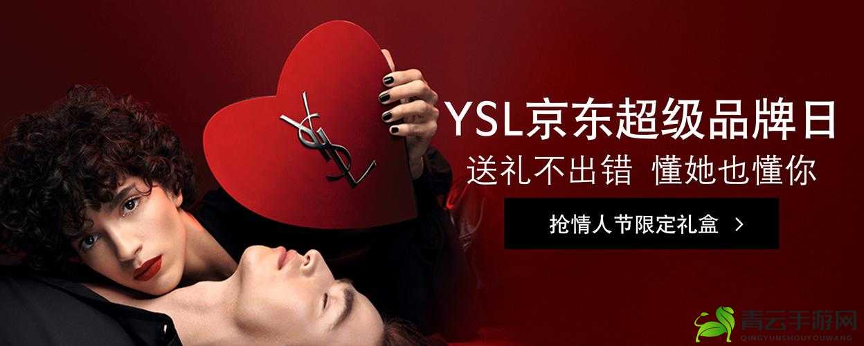 ysl官中国：时尚美妆引领者