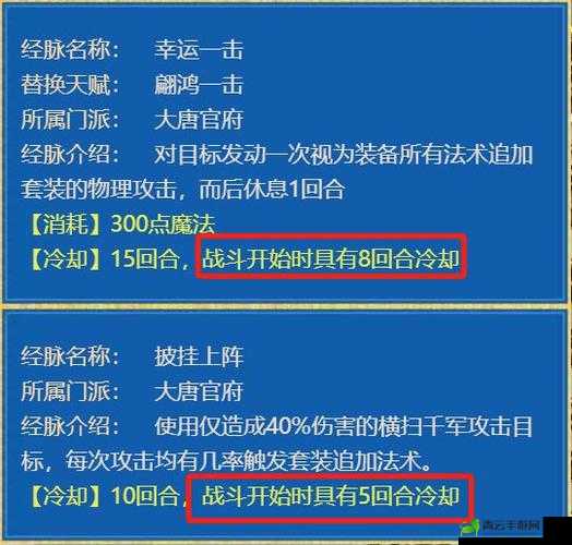 梦幻西游维版大唐官府技能加点攻略：全面解析与推荐加点策略