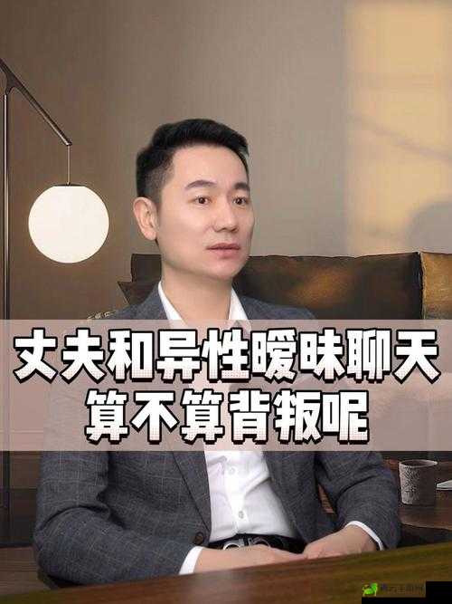 老公当着我的面和别人开暧昧玩笑：我很生气