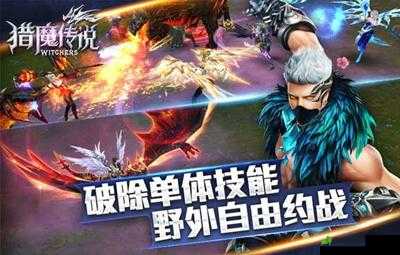 《猎魔传说》新服新区狂欢盛典：激情8时，探险