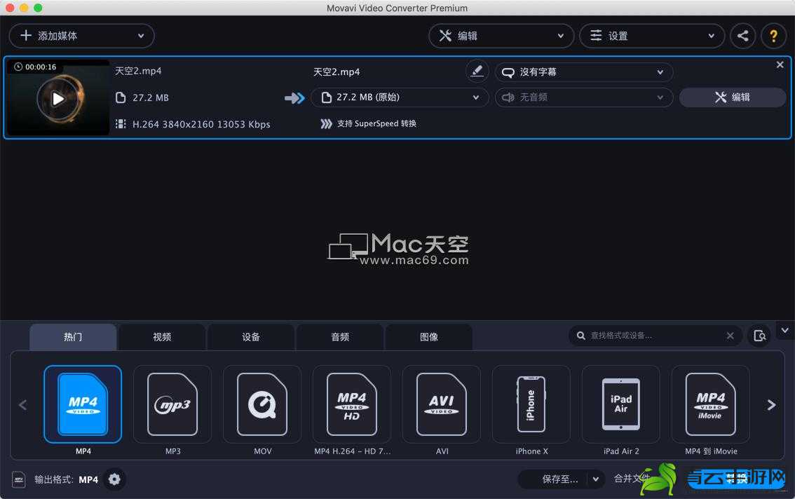 MovaviVideoConverterMac：强大的视频转换工具