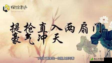 一杆长枪直入两扇门义勇：震撼场面来袭