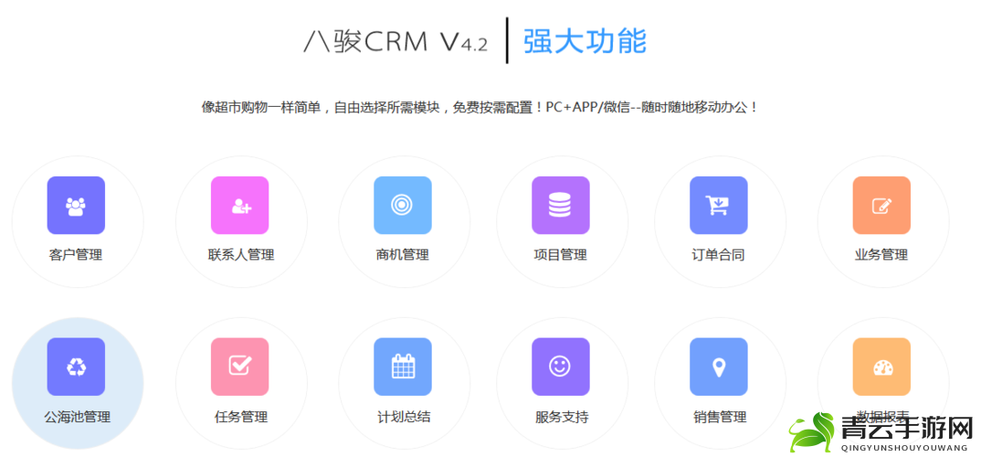 成免费的 CRMBSM：你的最佳选择