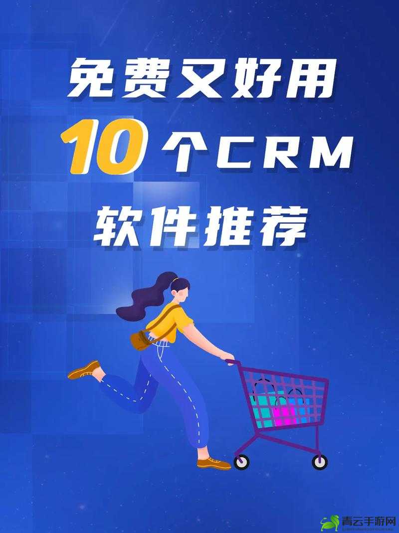 成免费 CRM 大全增加收费内容，你能接受吗？