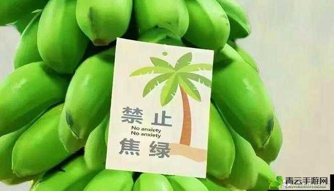 香蕉和忘忧草对焦虑的影响成片已正式发布：值得关注