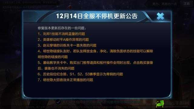 王者荣耀近期修复了多个 BUG，官方发布公告说明