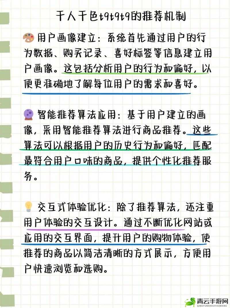 千人千色 T9T9T9 推荐机制探析：深度解读