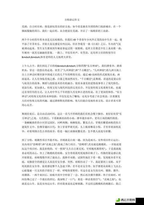 宁静时光的探索之旅：游玩心得分享之旅程记实