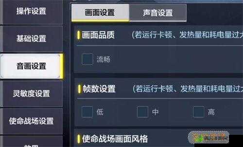 使命召唤手游 120 帧设置指南：提升游戏体验的关键步骤