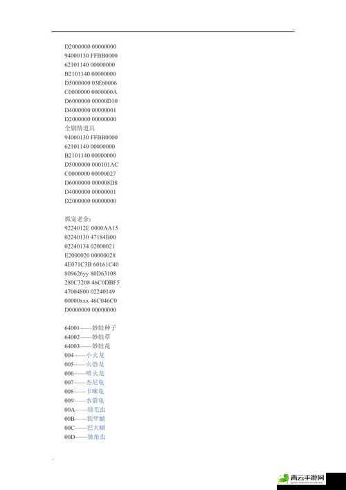 口袋妖怪漆黑的魅影金手指：究极绿宝石作弊码