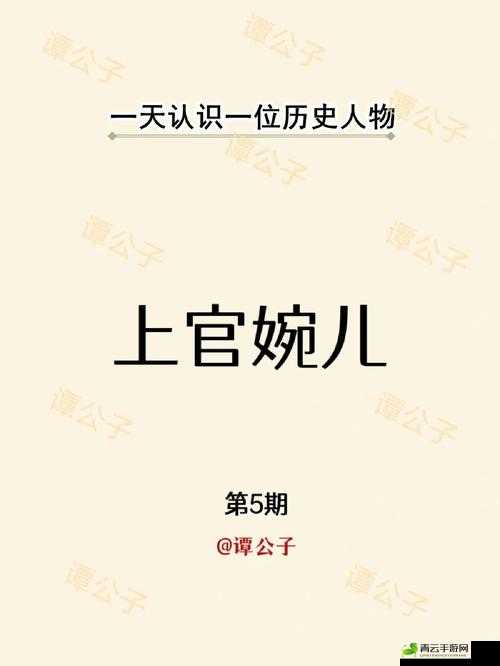 上官婉儿大战三百硬汉是哪一集：历史悬案引发的想象之旅