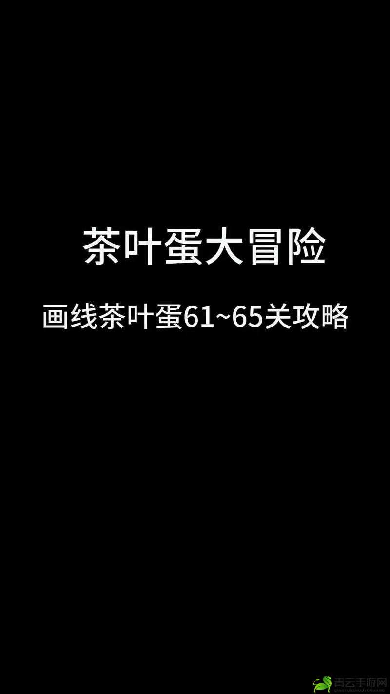 微信最强连连4级第61关通关攻略