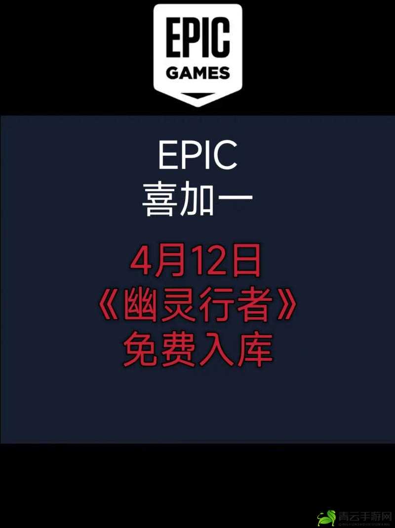 Epic 喜加一巨人约顿免费领取全攻略 不看后悔系列