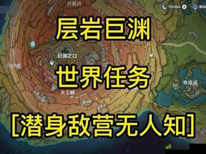 原神深潜敌营无人知 惊险刺激的潜入任务全解析