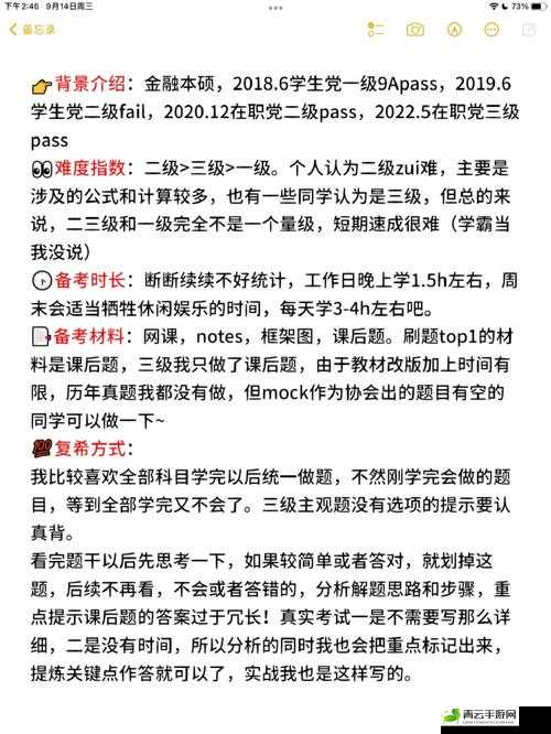 cfa 三级 2024 考试攻略：全面解析与备考指南