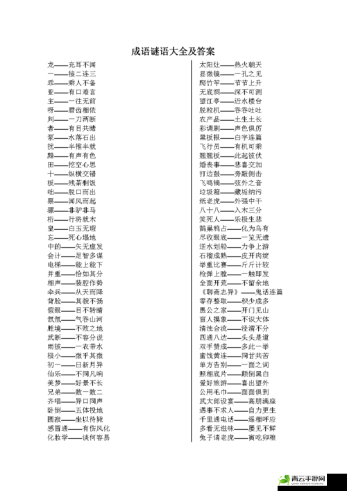 《微信成语闯关侍郎第10关攻略与答案大全》